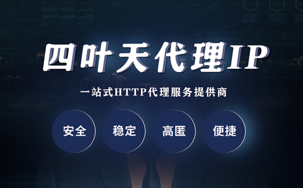 【吉林代理IP】代理ip客户端使用教程